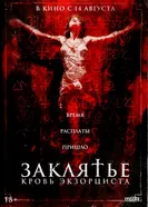 The Crucifix: Blood of the Exorcist постер