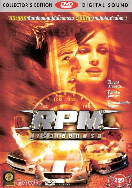 Постер РПМ 1997