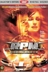РПМ 1997 постер
