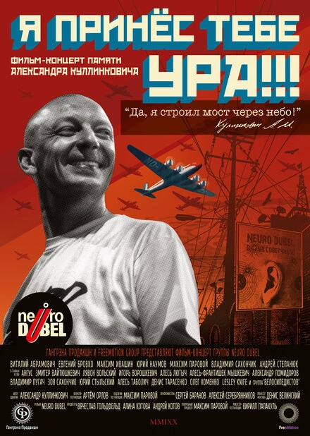 Постер Я принёс тебе УРА!!! 2019