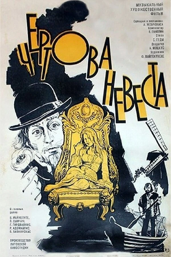 Постер фильма