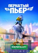 Pierre the Pigeon-Hawk постер