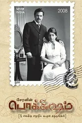 Слова любви 2009 постер