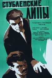 Стубленские липы 1960 постер