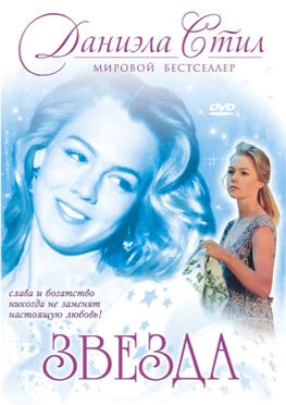 Постер Звезда 1993