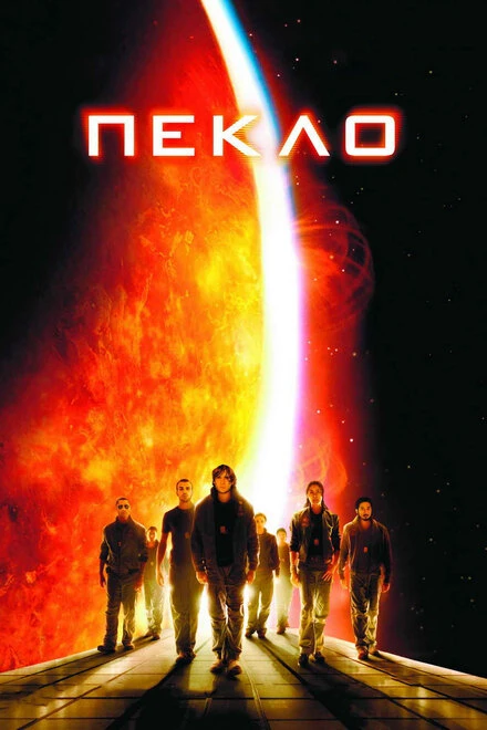 Постер Пекло 2007
