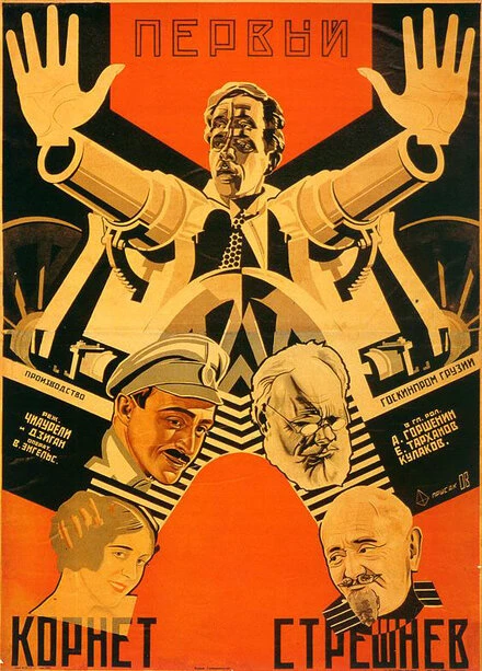 Постер Первый корнет Стрешнёв 1928