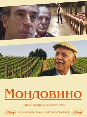 Постер Мондовино 2004