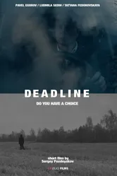 Дэдлайн 2017 постер