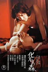 Окаменевший лес 1973 постер