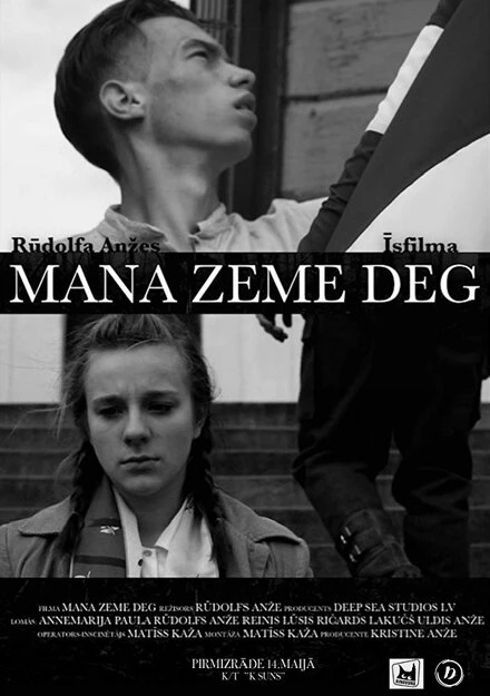 Постер Mana zeme deg