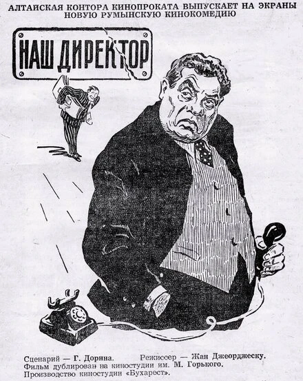 Постер Наш директор 1955