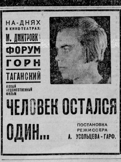 Постер Человек остался один 1930