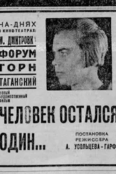 Человек остался один 1930 постер