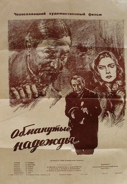Постер Обманутые надежды 1952