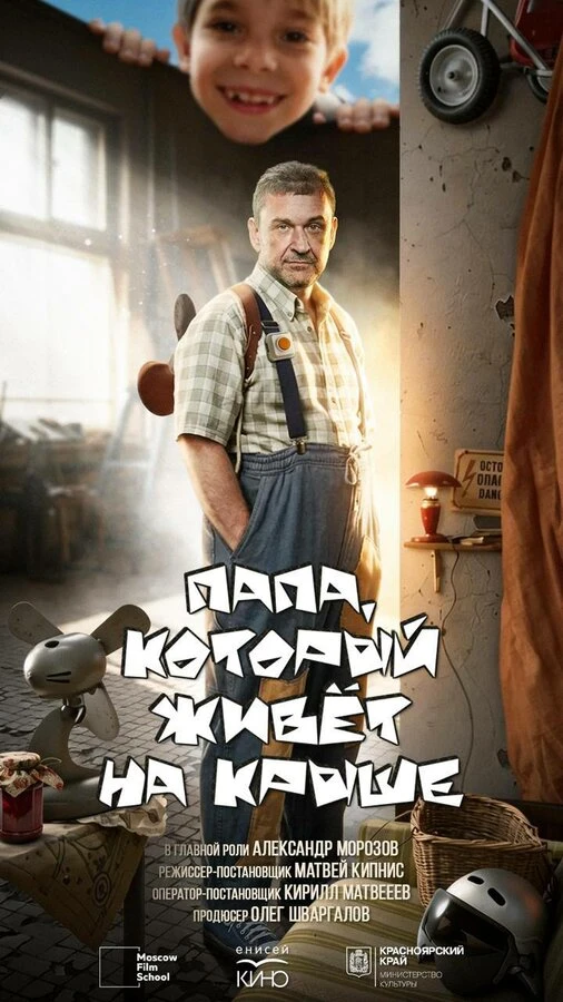 Постер фильма
