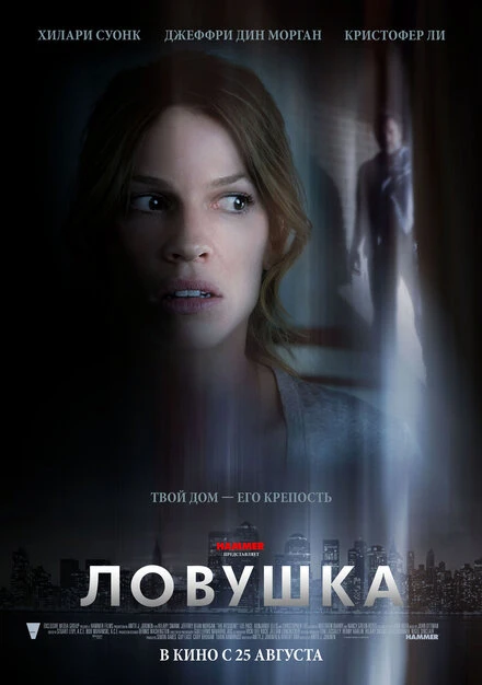 Постер Ловушка 2010