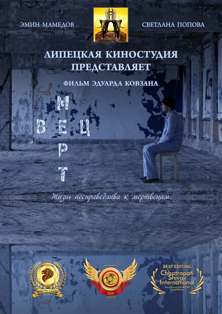 Постер Мертвец 2020