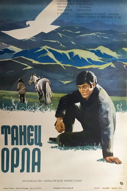 Постер Танец орла 1975