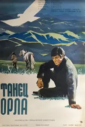 Танец орла 1975 постер