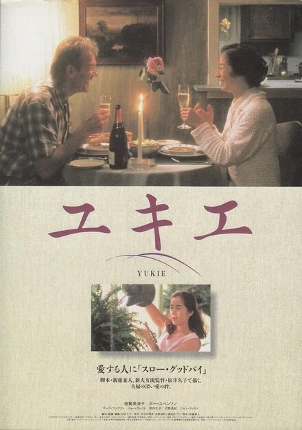 Постер Юки 1998