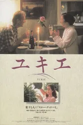 Юки 1998 постер