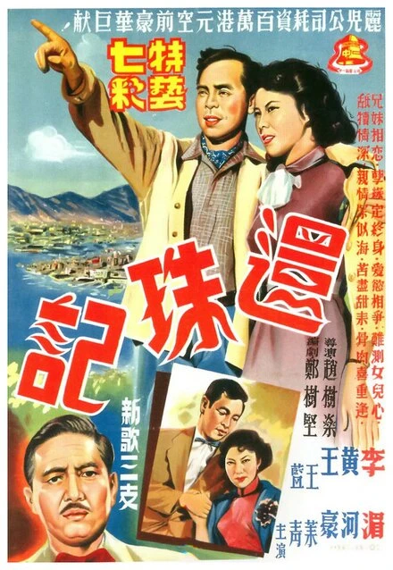 Постер Huan zhu ji