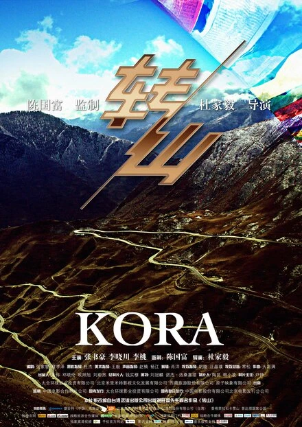 Постер Кора 2011