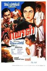 Чёрный шёлк 1961 постер