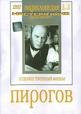 Постер Пирогов 1947