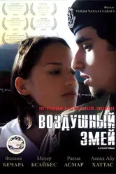 Воздушный змей 2003 постер