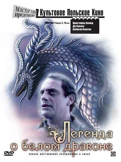 Постер Легенда о белом драконе 1986