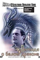 Легенда о белом драконе 1986 постер