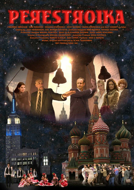 Постер Перестройка 2009