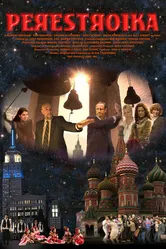 Перестройка 2009 постер
