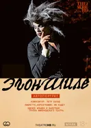 TheatreHD: Эгон Шиле. Автопортрет постер