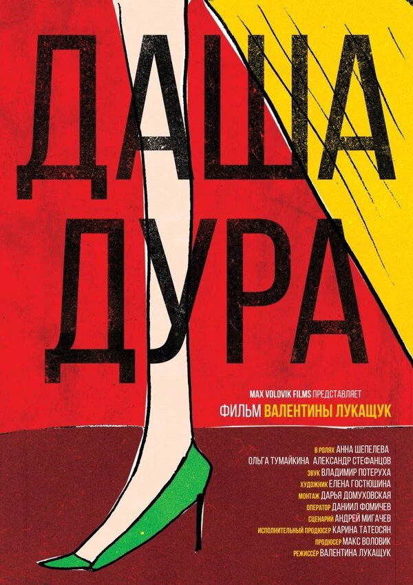 Постер фильма