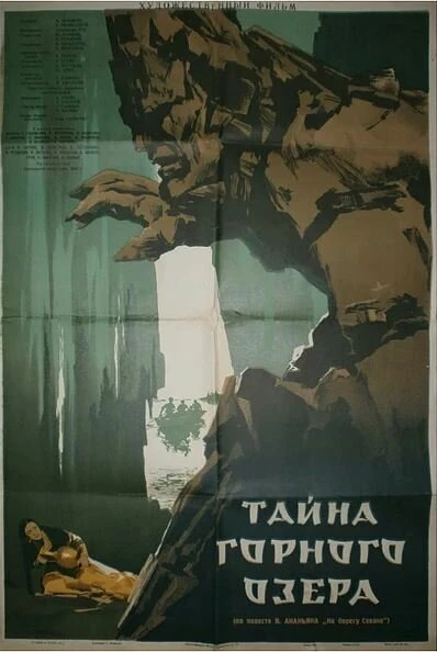 Постер Тайна горного озера 1954
