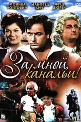 За мной, канальи! 1964 постер