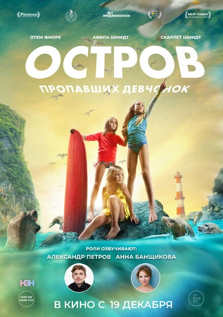 Постер Остров пропавших девчонок 2022