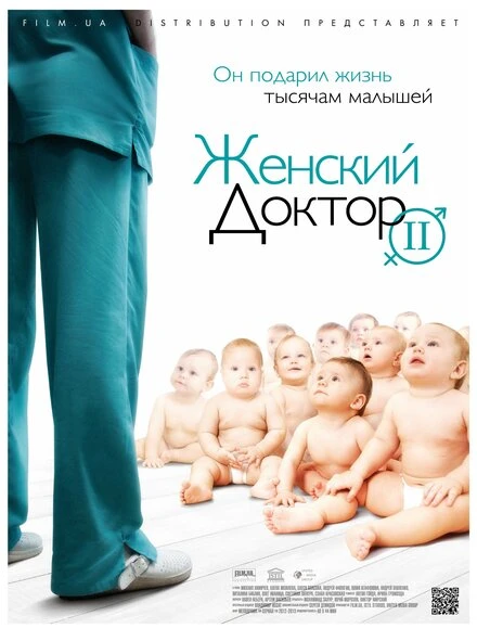 Постер Женский доктор 2 2013
