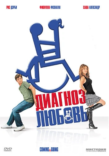Постер Диагноз любовь 2011