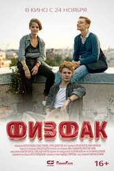 Физфак 2022 постер