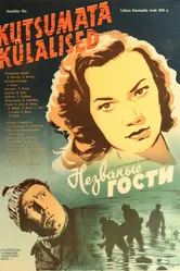 Незваные гости 1959 постер