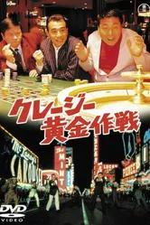 Kureji ogon sakusen постер
