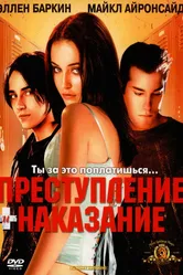 Преступление и наказание по-американски 2000 постер