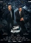 Магическое око 2026 постер