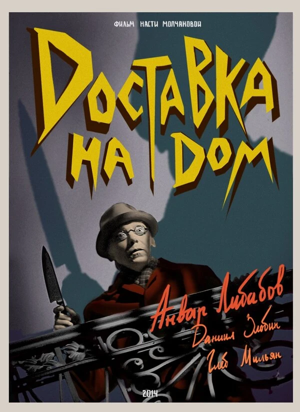Постер фильма
