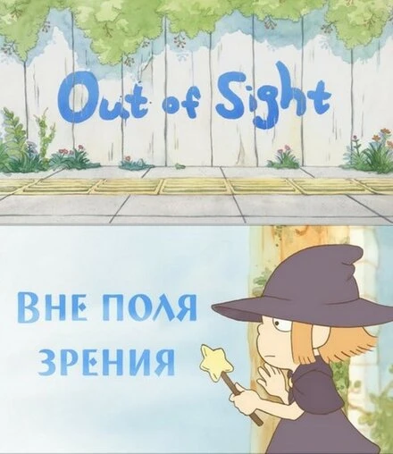 Постер Вне поля зрения 2010