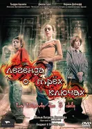 Легенда о трех ключах 2007 постер